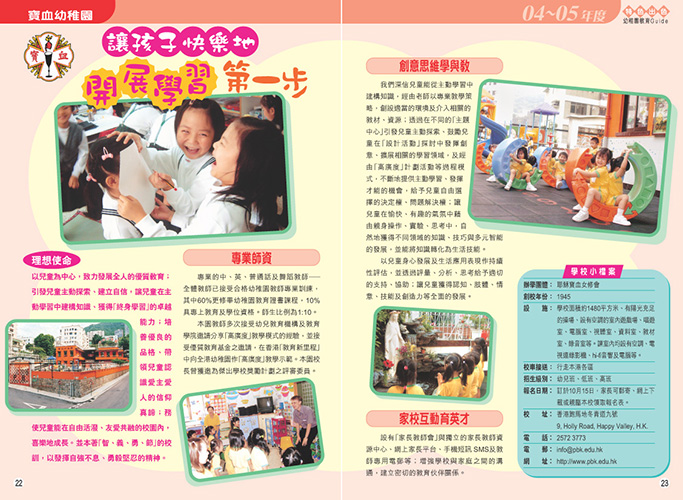 04-05年度-幼稚園教育Guide